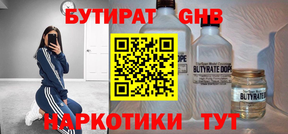 Серов  Бутират GHB  Вход с VPN 