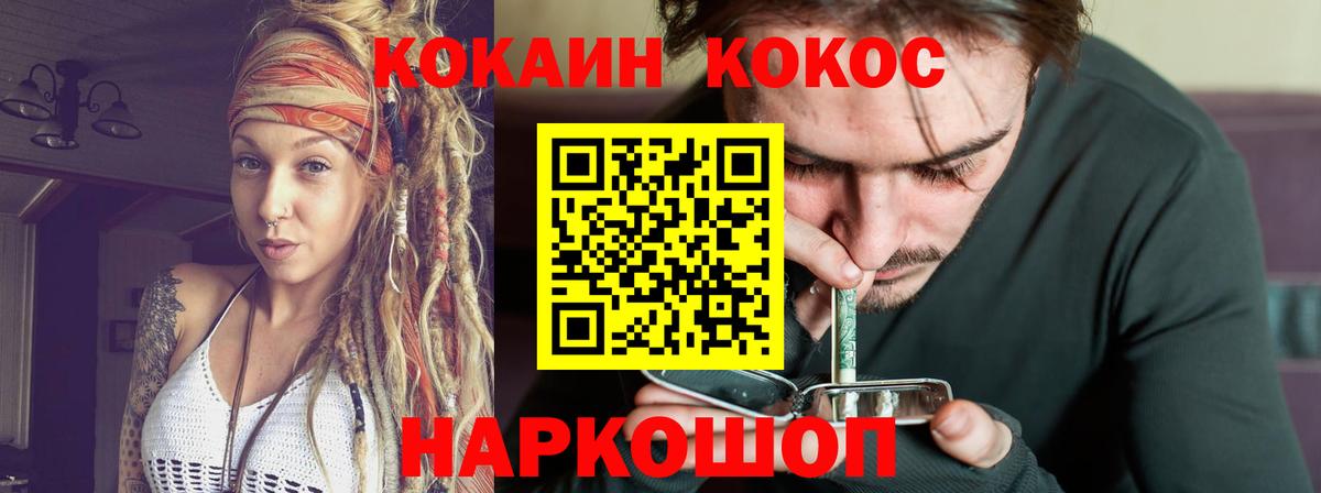 Cocaine  КОКАИН 97%  Вход с VPN  Cocaine FishScale  сколько стоит  Серов 