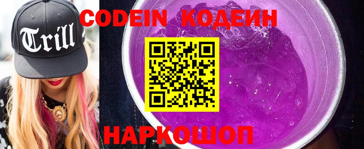 Серов  Codein напиток Lean (лин)  Вход с VPN 
