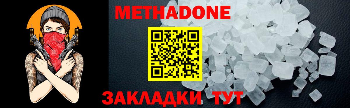 МЕТАДОН methadone  Вход с VPN  Серов  МЕТАДОН кристалл 