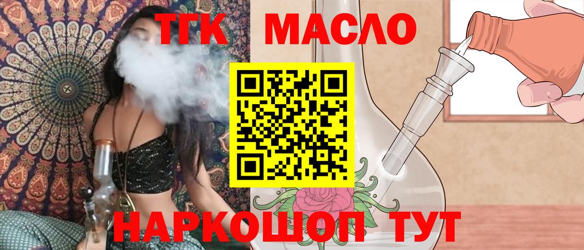 Дистиллят ТГК THC oil Серов